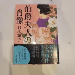 伯爵夫人の肖像のサムネイル