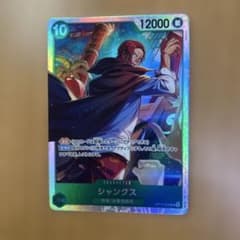 ワンピースカード シャンクス OP17-022 SR 世界最強の戦士のサムネイル