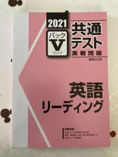 新品未使用 センター試験実戦問題 パックV 英語リーディングのサムネイル