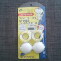 スイッチカバー 丸型 リッチェル いたずらストップのサムネイル
