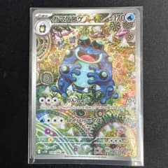ガマゲロゲ AR スカーレット&バイオレット 拡張パック ブラックボルト