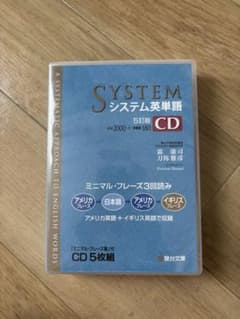 システム英単語 5訂版 CD 5枚組 大学受験のサムネイル