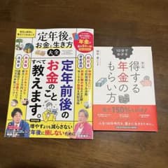 定年後のお金と生き方大全　　10分でわかる得する年金のもらい方のサムネイル