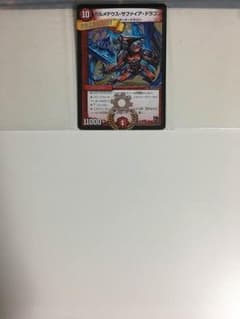 デュエルマスターズ ボルメテウス・サファイア・ドラゴンのサムネイル