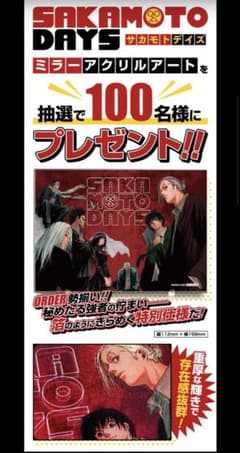 抽選100名限定 懸賞当選品 SAKAMOTO DAYS ミラーアクリルアートのサムネイル
