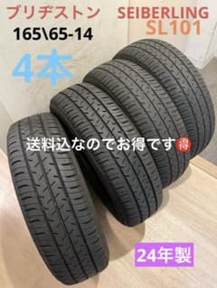 送料込！24年製BS SEIBERLING SL101 1655-14 4本 - メルカリ