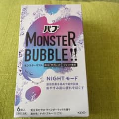 バブ　モンスターバブル　NIGHTモードのサムネイル