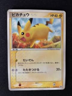 0002】ピカチュウ マクドナルド プロモ ポケモンカード 123/PCG-P