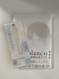 blanc #1 特装版 アニメイト限定セットのサムネイル