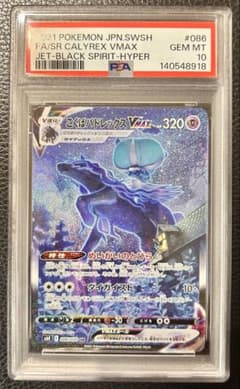 psa10 こくばバドレックスVMAX HR 漆黒のガイスト 086/070 PSA10】こくばバドレックスVMAX HR 漆黒のガイスト 086/070 - メルカリ