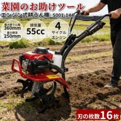 エンジン式耕運機 手押し耕うん機 排気量55cc 耕幅38cm耕深10-25cm エンジン式耕運機 手押し耕うん機 排気量55cc 四ストローク動力耕幅