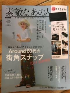 素敵なあの人2024 9月号 アンナさん着用 パンツのサムネイル