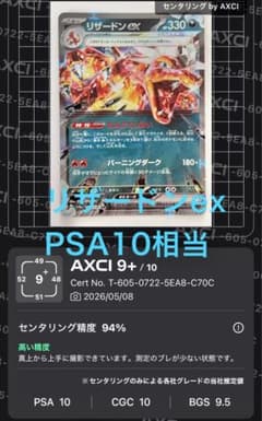 センタリング⭕️】ポケモンカード リザードンex センタリング良好 151