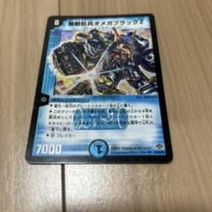デュエルマスターズ 無敵巨兵オメガブラックZ
