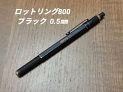 ロットリング800 0.5㎜ 検索 ロットリング600 カヴェコスペシャル