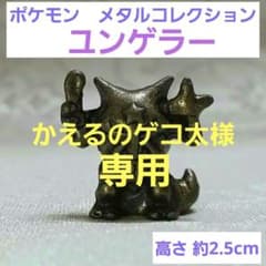 ポケットモンスター メタルコレクション ポケモン メタルフィギュア