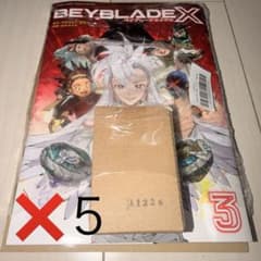 ドランアークS2-70K BEYBLADE X 第3巻 特装版 ５個セットのサムネイル