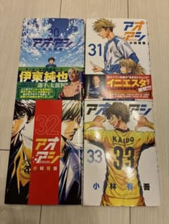 アオアシ 30冊セット アオアシ』最新30集発売！書店キャンペーンなど記念企画も!! – 小学館