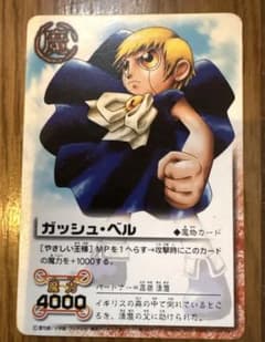 ガッシュ・ベル 魔物カード 魔力4000 ガッシュ・ベル 魔物カード 魔力4000 - メルカリ