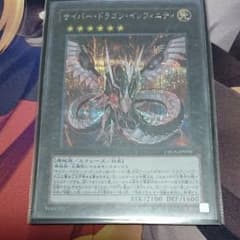 遊戯王 サイバー・ドラゴン・インフィニティ シクのサムネイル