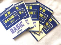 SAPIX 算数分野別問題集 ベイシック 基本60題 1-5巻セット - メルカリ