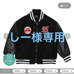 美品BABYDOLL ディズニー　カーズ　スタジャン120のサムネイル