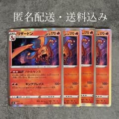 匿名】ポケカ リザードン まとめ売り vmax クライマックス【送料込み