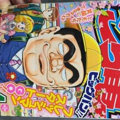 こち亀の漫画本のサムネイル