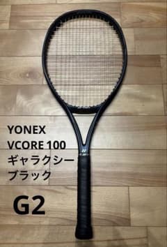 YONEX ブイコア 100 300g 2019 G2 ギャラクシーブラック - メルカリ