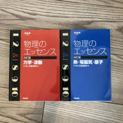 物理のエッセンス 第四版 2冊セットのサムネイル