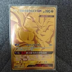 ポケモンカード ウルトラネクロズマGXのサムネイル