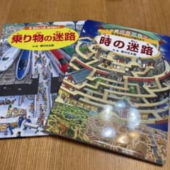 ■専用　時の迷路 恐竜時代から江戸時代まで　他　計2冊セットのサムネイル
