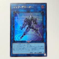 遊戯王 リンク・デコーダー ウルトラ VX03-JP002 - メルカリ