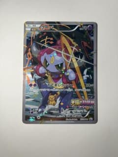 フーパ：光輪の超魔神 フーパ 入場者プレゼント　未開封　ポケモンカード　特典 フーパ：光輪の超魔神 フーパ 入場者プレゼント PROMO XYシリーズ