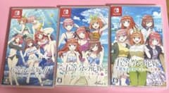 五等分の花嫁　switch 3本セットのサムネイル
