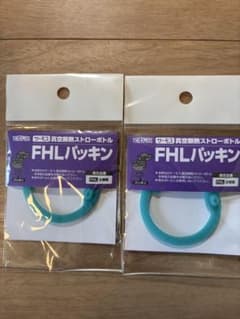 THERMOS FHLパッキン 2個セットのサムネイル