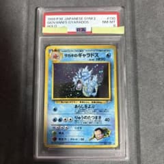 サカキのギャラドス ★ ジム拡張第2弾 闇からの挑戦　旧裏　PSA8 サカキのギャラドス ☆ ジム拡張第2弾 闇からの挑戦 旧裏 PSA8