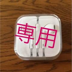 専用 iPhoneイヤホン 純正品のサムネイル