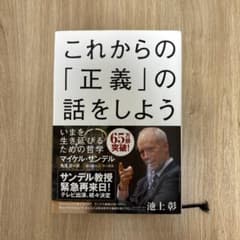 これからの「正義」の話をしようのサムネイル