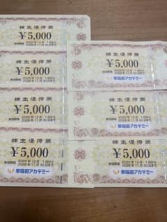 【送料無料】早稲田アカデミー株主優待券35000円分のサムネイル