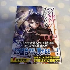 ソードアート・オンライン プログレッシブ 8のサムネイル