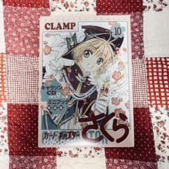 キャラソンCD&CLAMP描きおろしミニブック付き カードキャプターさくら ク…のサムネイル