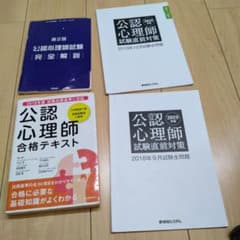 公認心理師合格テキスト 大学院修了者・実務経験者に最適のサムネイル