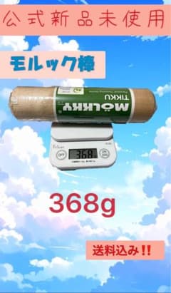格安！新品公式モルック棒368gのサムネイル