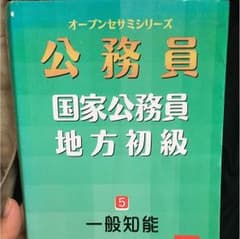 公務員試験 一般知能のサムネイル
