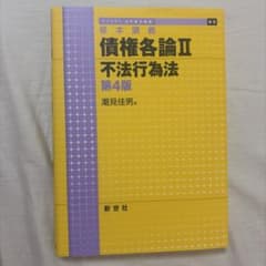債権各論 : 基本講義. 2のサムネイル
