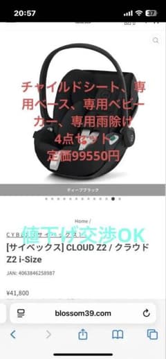Cybex Cloud Z2 i-Size + base z2 + Libell - メルカリ