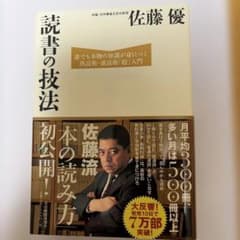 読書の技法 : 誰でも本物の知識が身につく熟読術・速読術「超」入門のサムネイル