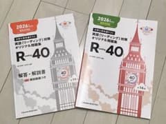 2026大学入学共通テスト対策】英語リーディング対策R40 問題集 解答