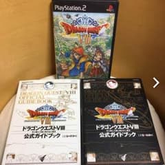 PS2 ドラゴンクエスト8 空と海と大地と呪われし姫君 攻略本 上下巻のサムネイル
